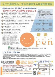 学童保育所０１