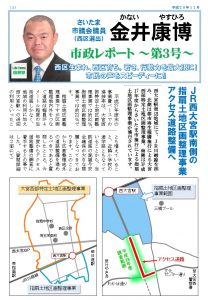 %e9%87%91%e4%ba%95%e3%82%84%e3%81%99%e3%81%b2%e3%82%8d%e5%b8%82%e6%94%bf%e3%83%ac%e3%83%9d%e3%83%bc%e3%83%88%e7%ac%ac%ef%bc%93%e5%8f%b7%ef%bc%882016%e5%b9%b411%e6%9c%88%e7%99%ba%e8%a1%8c%ef%bc%891